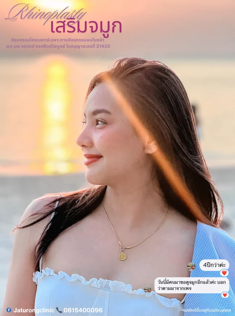 Jaturong เสริมจมูก 3 (Web V)