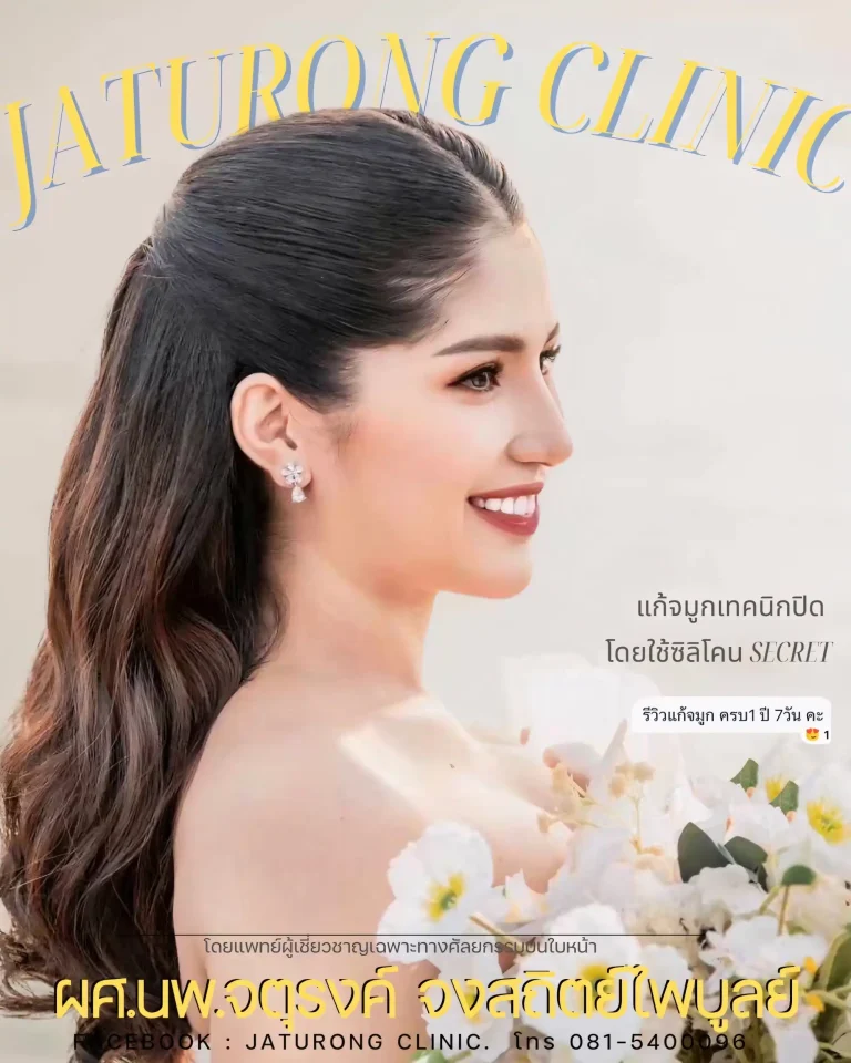 Jaturong แก้จมูก 1 Web V